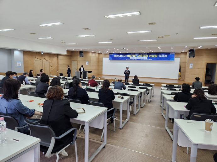 포항대 역량기반 교육과정 워크숍 특강