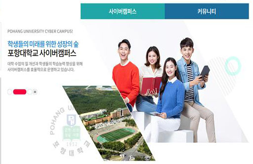 20200428포항대학교 LMS(Learning Management System) 본격 운영 사진