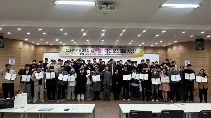 캡스톤디자인 시상식