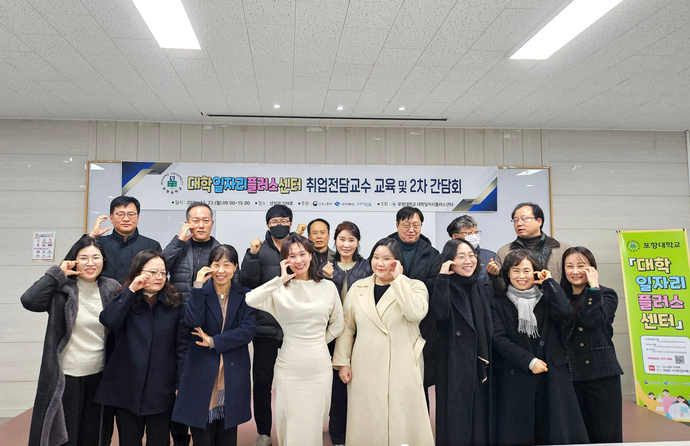 취업전담교수 교육 및 간담회 사진