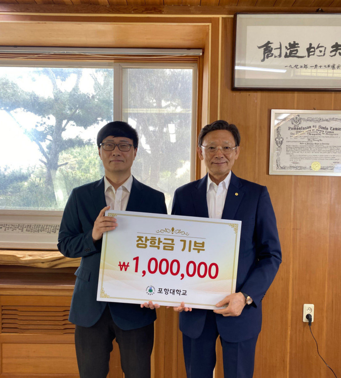 장학금 기부