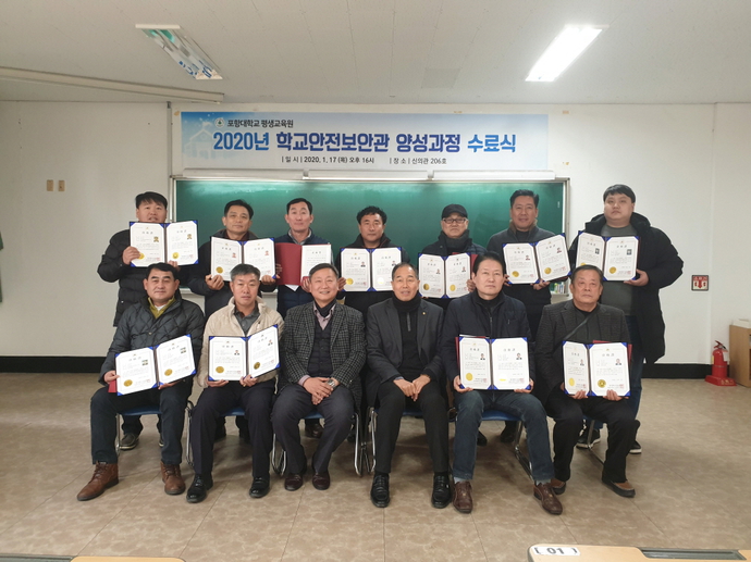 -20200120포항대학교부설평생교육원,_학교안전~