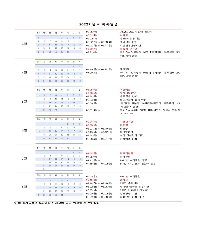 [붙임] 2022년 학사일정표_페이지_1