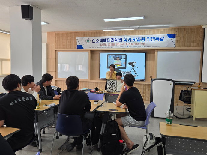 신소재배터리계열 학과 맞춤형 취업 특강